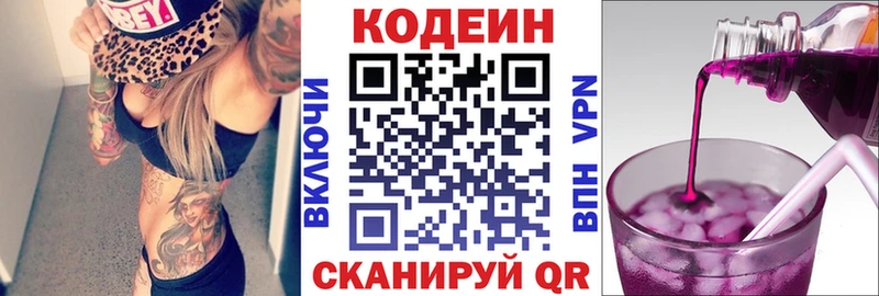 Кодеин напиток Lean (лин) мориарти формула Трёхгорный